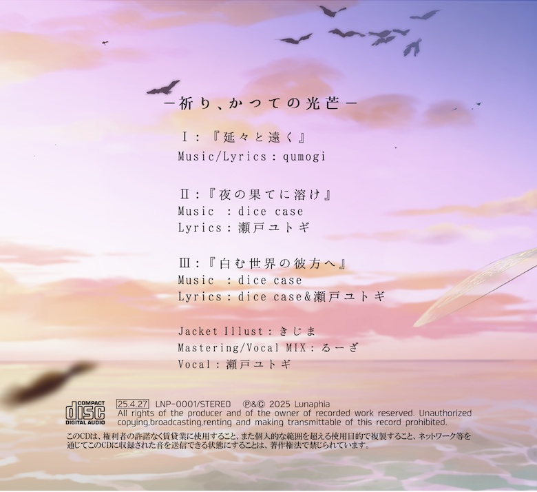 1st EP「祈り、かつての光芒」