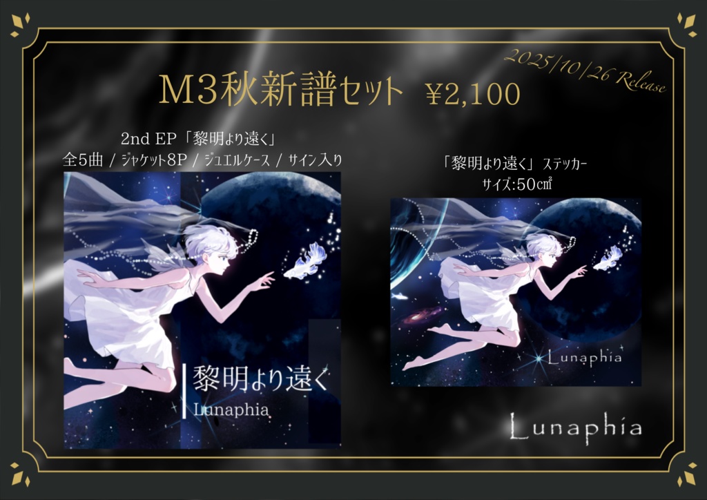 2nd EP「黎明より遠く」