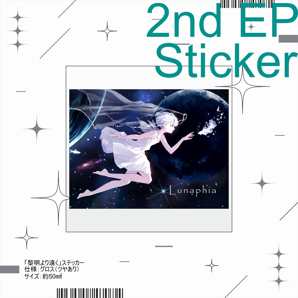 「黎明より遠く」ステッカー