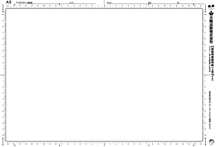 【A5本】表紙用原稿用紙 10枚セット