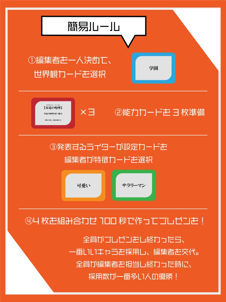 100秒編集会議 / こんな能力キャラはどうですか?