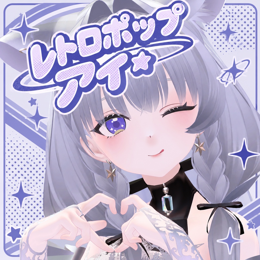 【フレーナ用】レトロポップ アイ＋メイク
