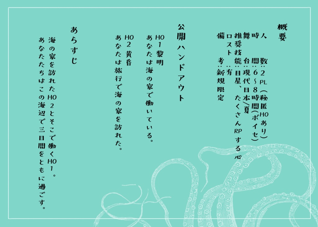 【CoC6th】Forelsket 【SPLL:E197576】