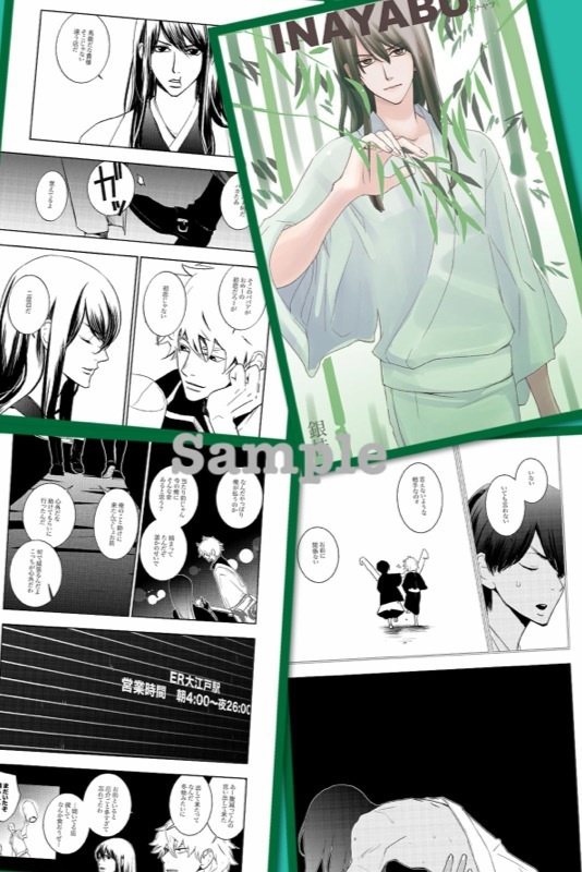 [銀桂] イナヤブ [IN A YABU] [SBI8再録済]（完売）