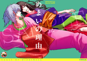 [銀桂] めまいの理由 [SBI7再録済]（完売）