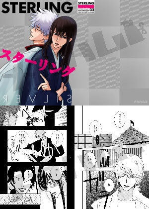 [銀桂] スターリング [SBI7再録済]（完売）