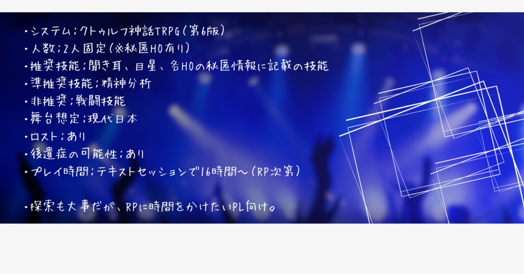 【CoCシナリオ】A id_Loop【SPLL:E196050】