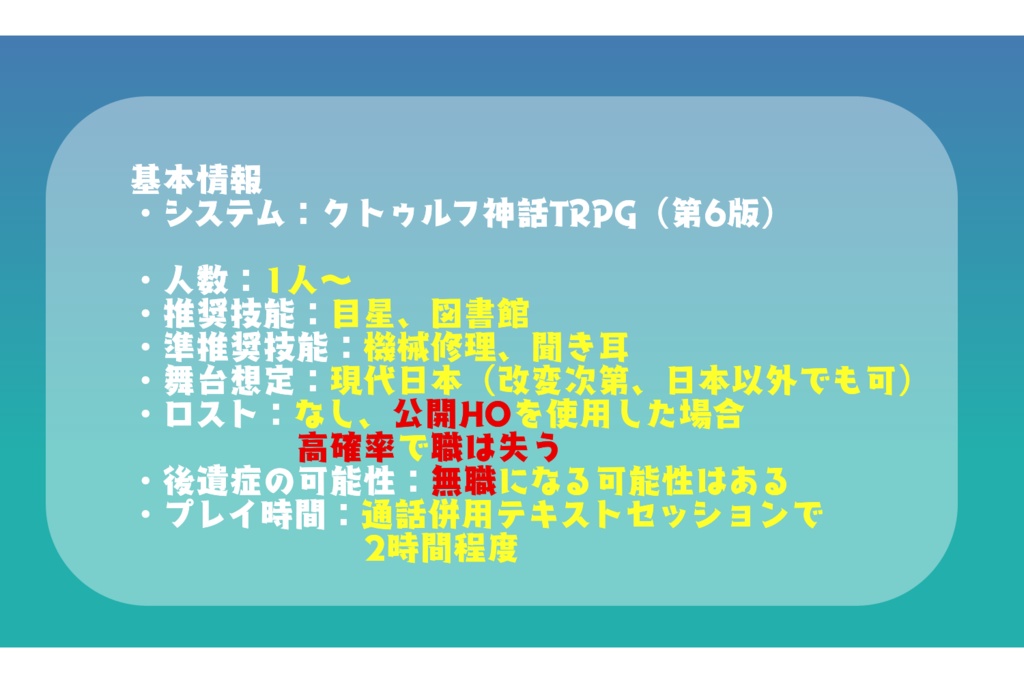 【CoCシナリオ】Call me ×××