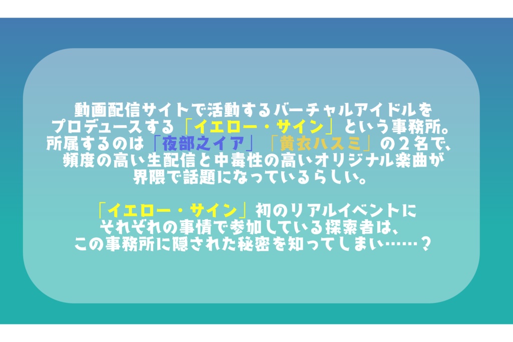 【CoCシナリオ】Call me ×××