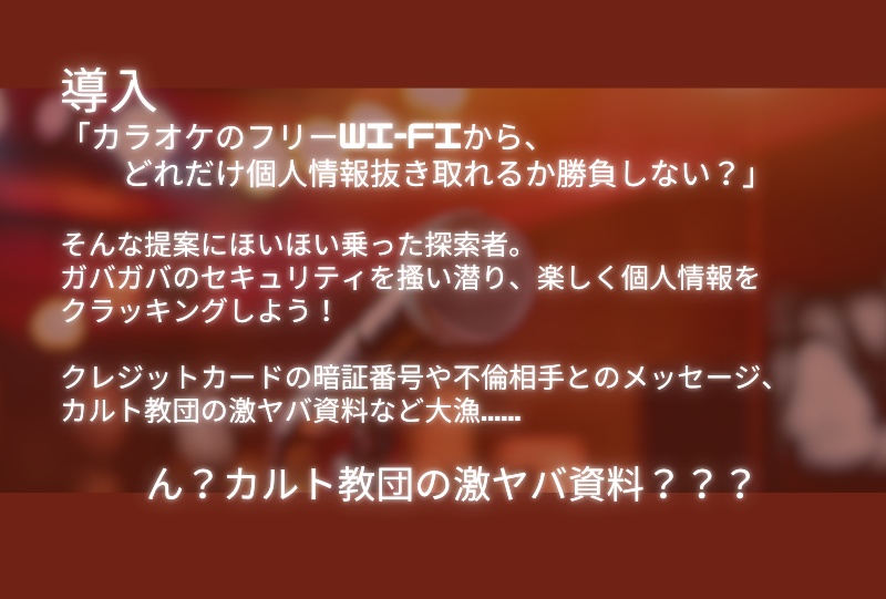 【CoCシナリオ】カラオケ cracking!!