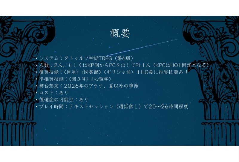 【CoCシナリオ】宇宙に贖うアエロリソス【SPLL:E189565】