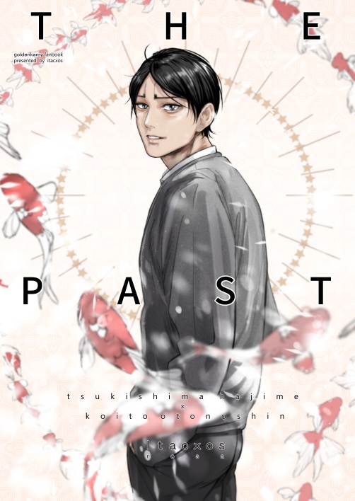 THE PAST(上巻)