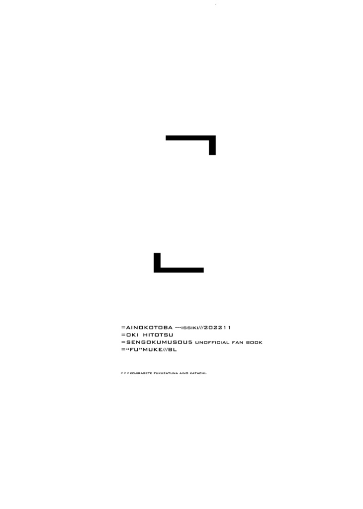 愛の言葉