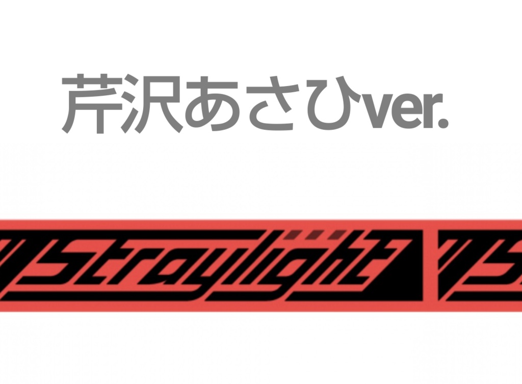 ストレイライ虎テープ 送料込