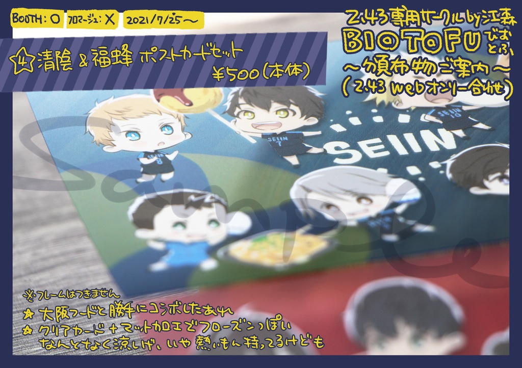 +ノベルティセット(清陰&福蜂ポストカード)【2.43】