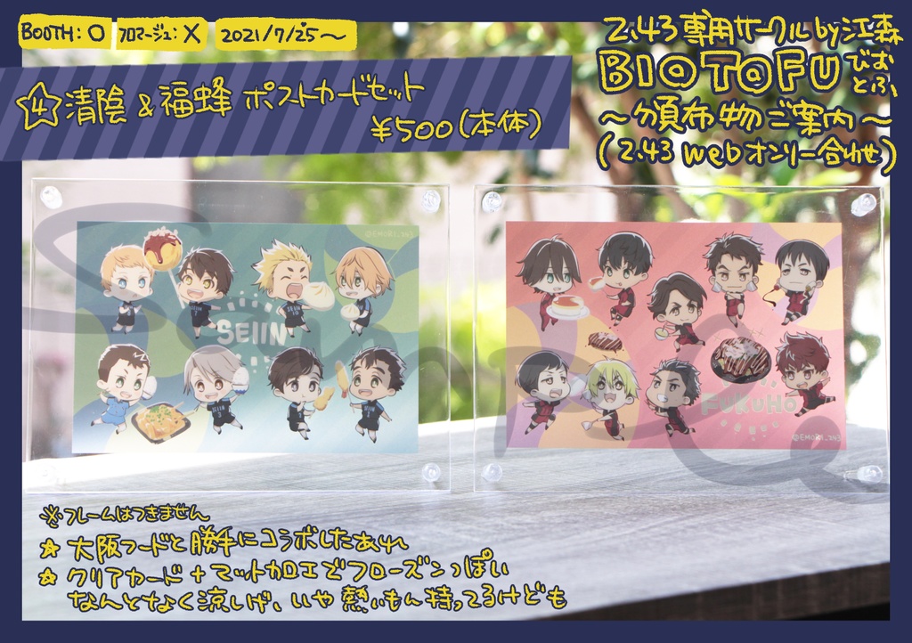 +ノベルティセット(清陰&福蜂ポストカード)【2.43】