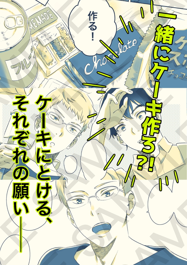 幼なじみバースデー【2.43】