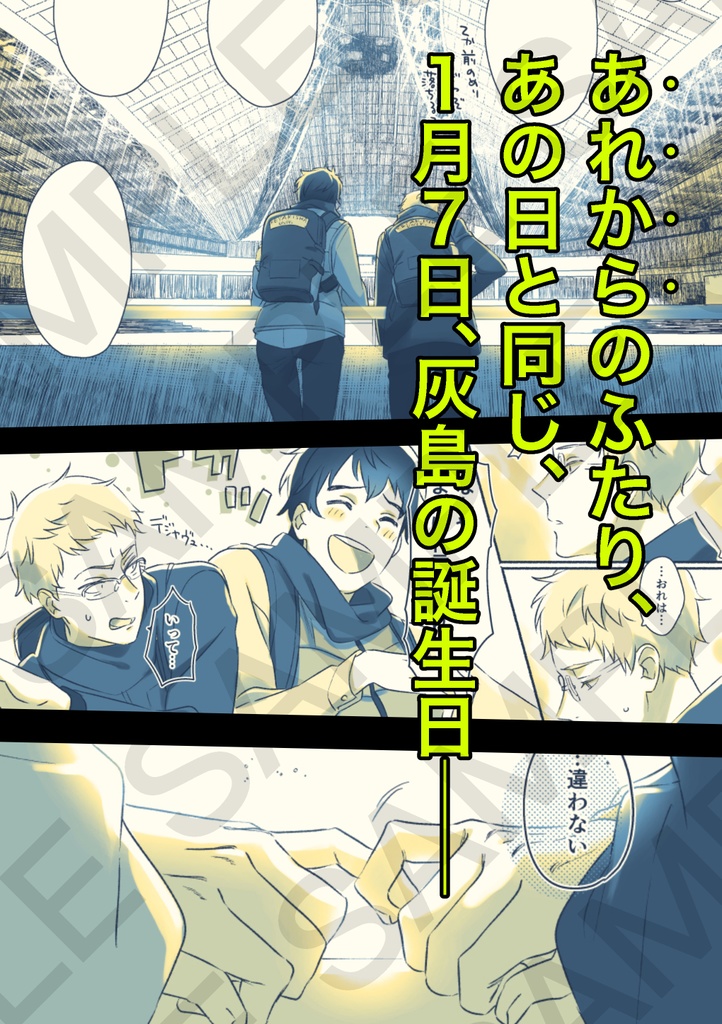 幼なじみバースデー【2.43】