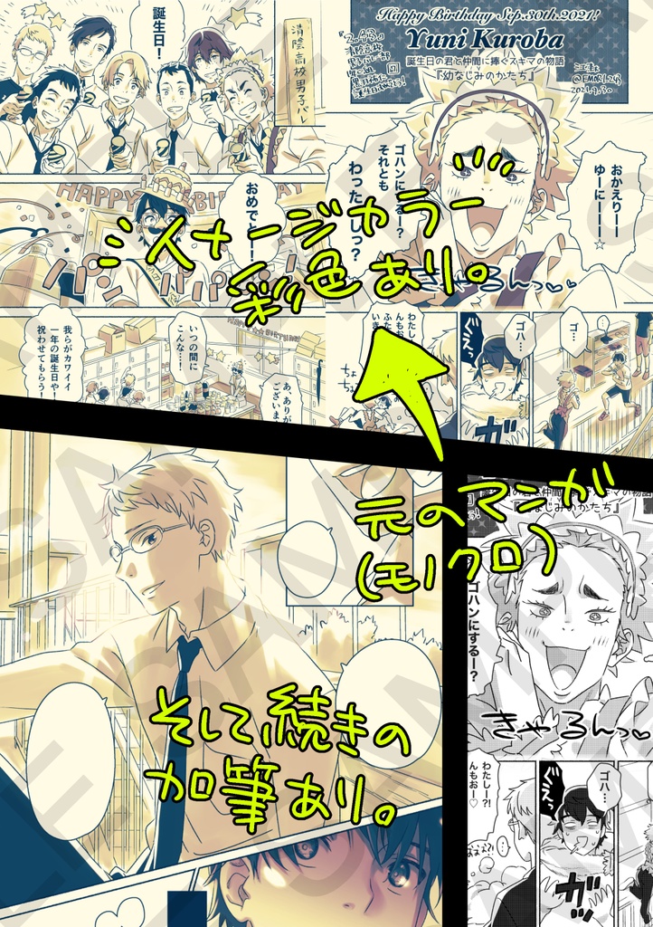幼なじみバースデー【2.43】