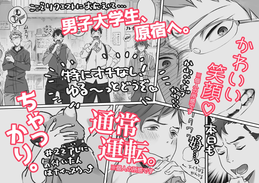 あまあじ~男子大学生のなんてことないある日~【2.43】