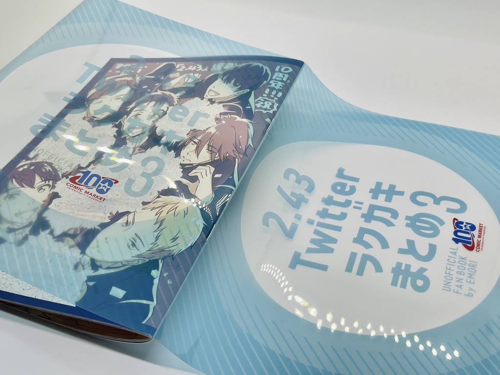 Twitterラクガキまとめ③【2.43】