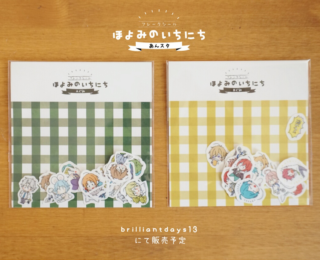 ほよみフレークシール