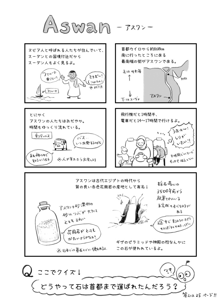 Desert Journey 2 ~砂漠の砂収集編~