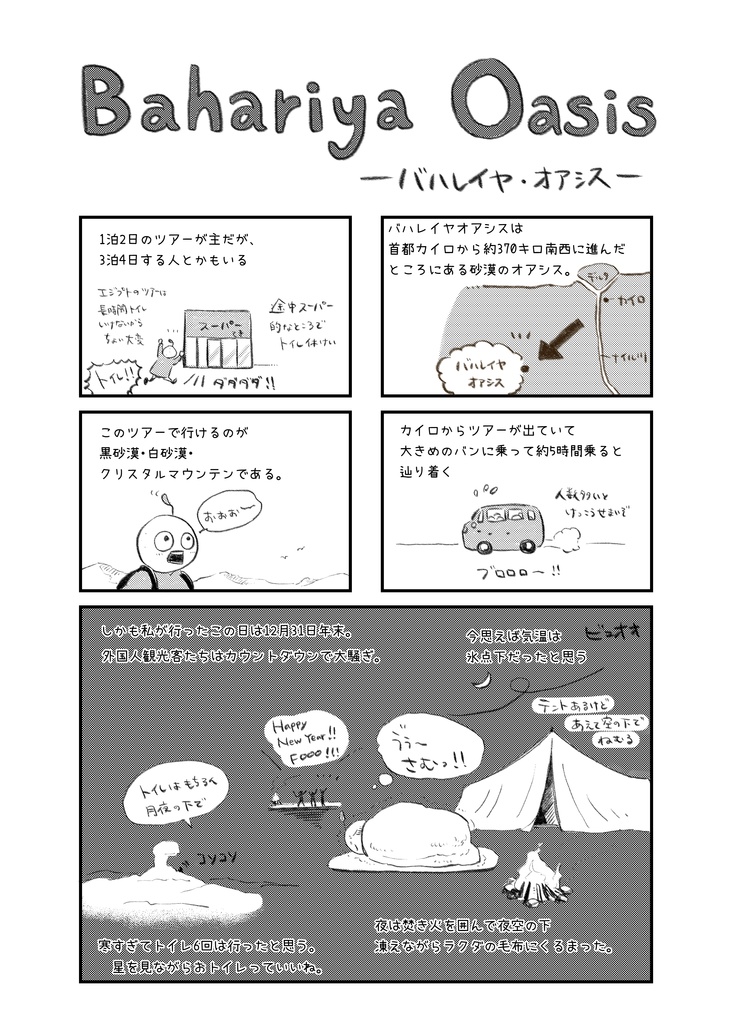 Desert Journey 2 ~砂漠の砂収集編~