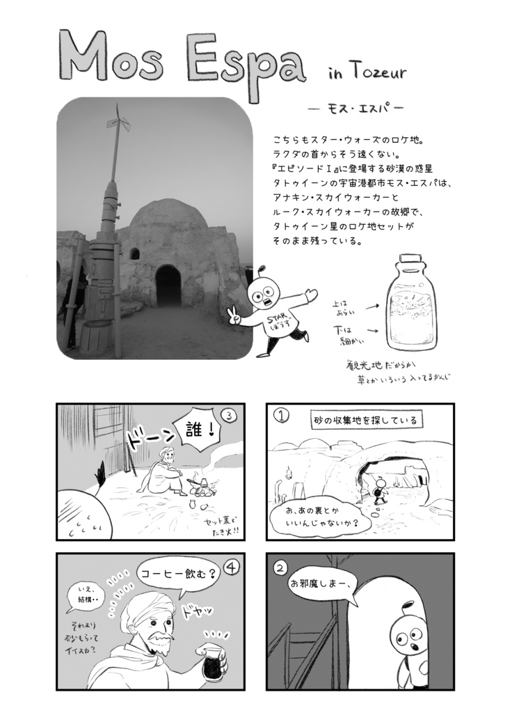 Desert Journey 2 ~砂漠の砂収集編~