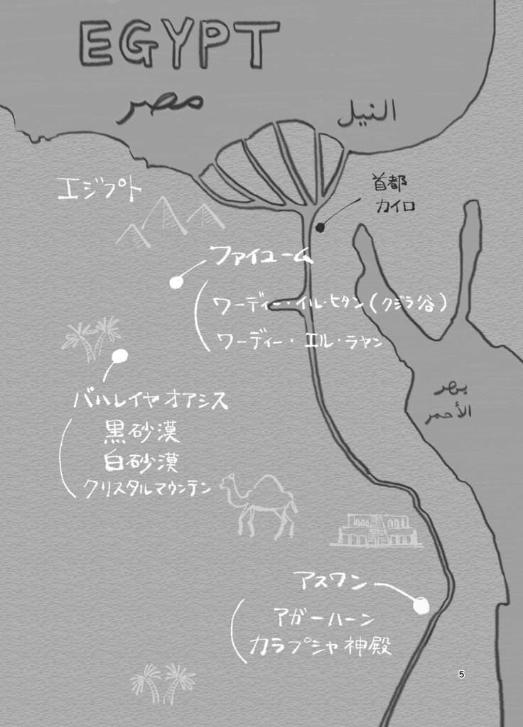 Desert Journey 2 ~砂漠の砂収集編~