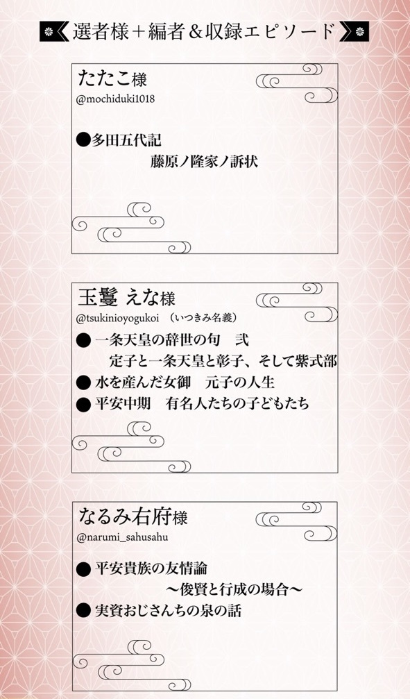X(旧Twitter)拾遺草子