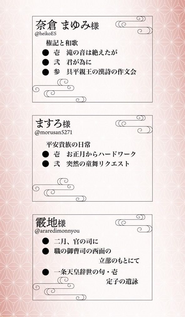 X(旧Twitter)拾遺草子
