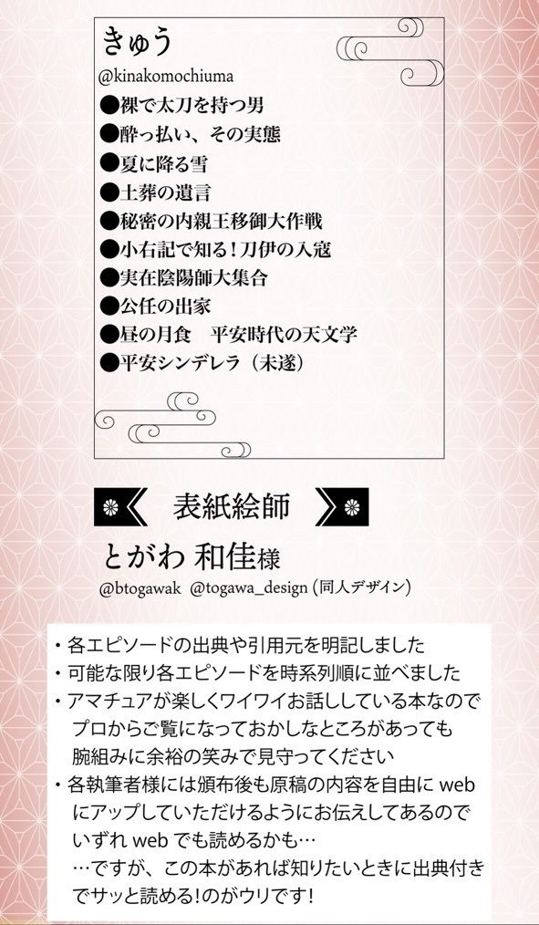 X(旧Twitter)拾遺草子