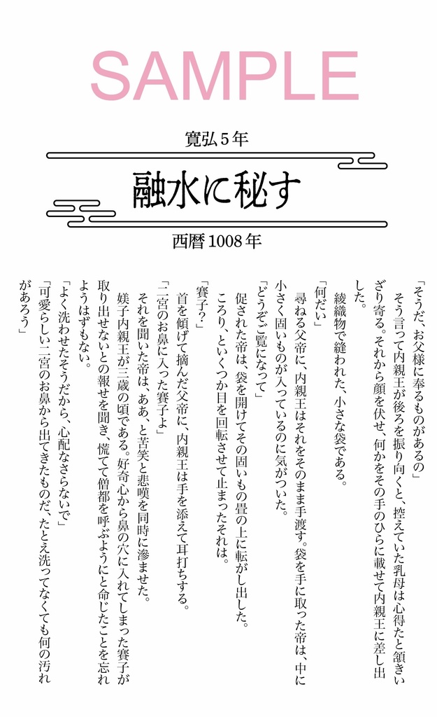 FRAGILE 平安中期歴史創作短編集