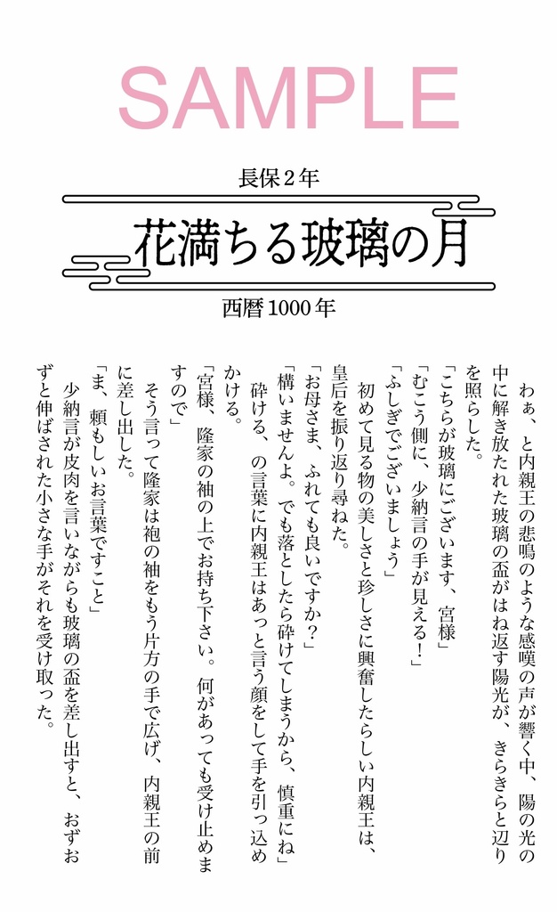 FRAGILE 平安中期歴史創作短編集