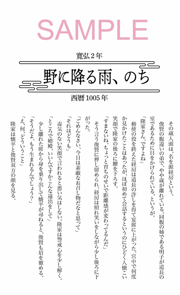 FRAGILE 平安中期歴史創作短編集