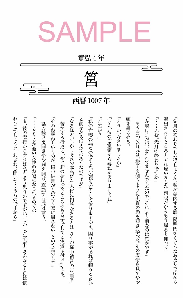 FRAGILE 平安中期歴史創作短編集