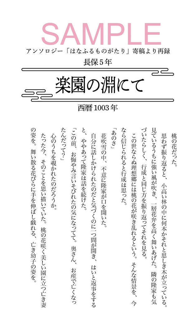 FRAGILE 平安中期歴史創作短編集