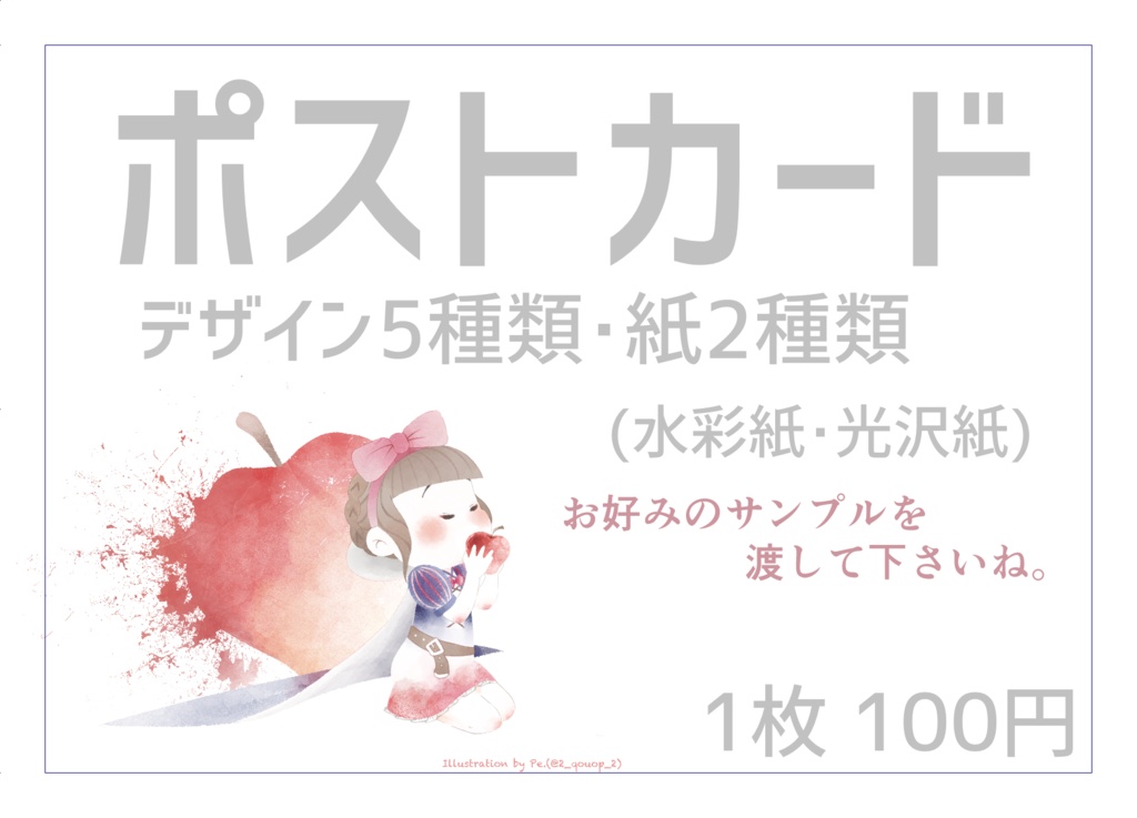 【水彩紙】ポストカード 5種