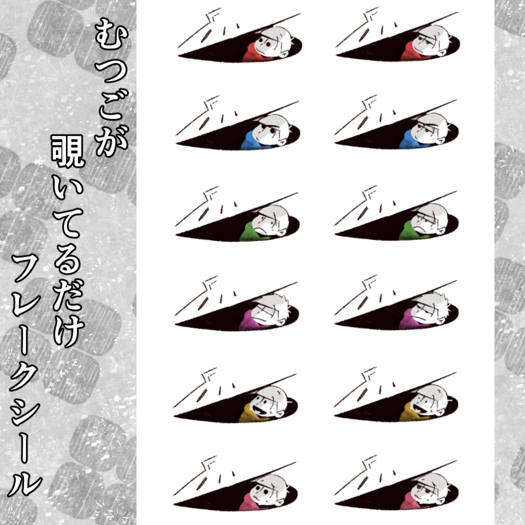 フレークシール