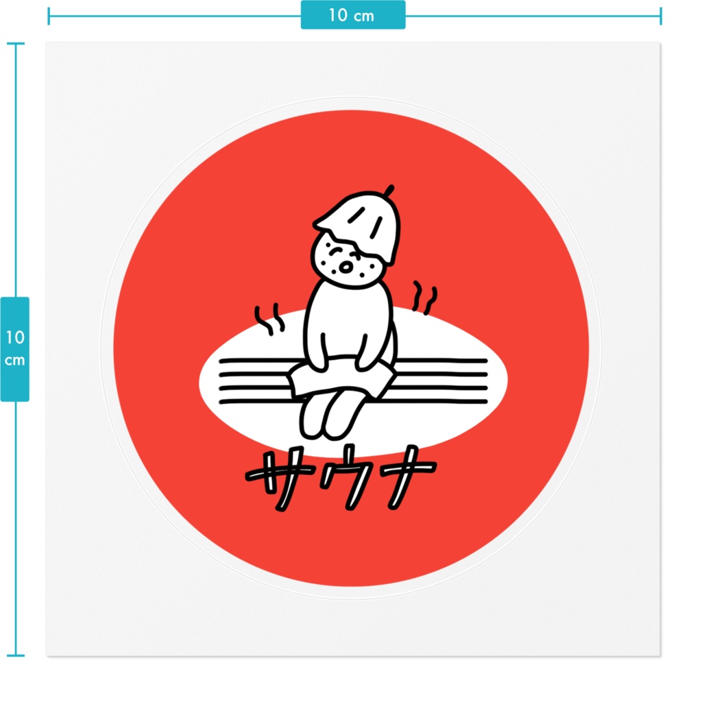 おにぎりサウナまん
