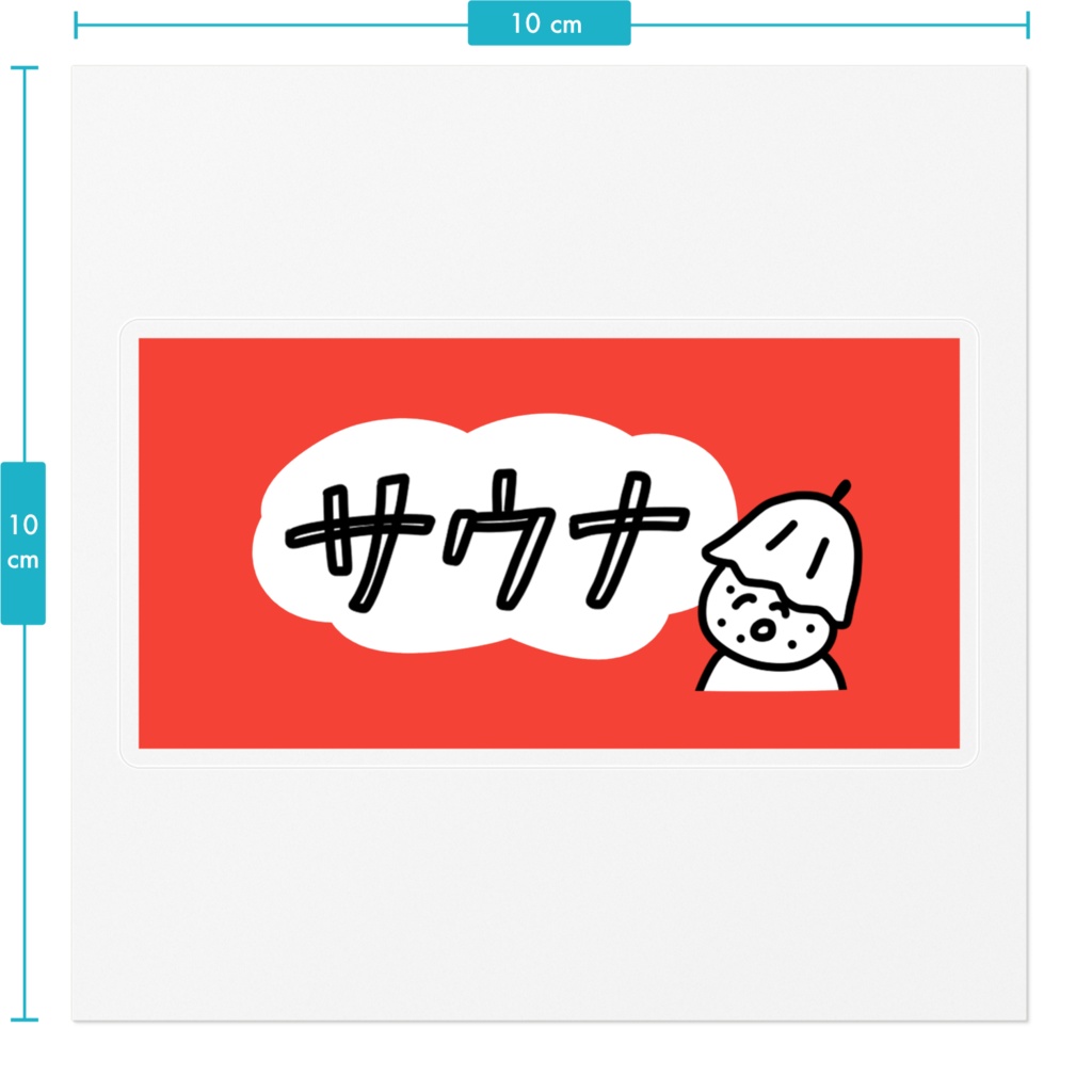 おにぎりサウナまん