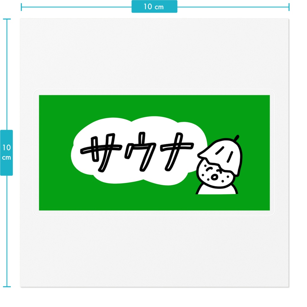 おにぎりサウナまん