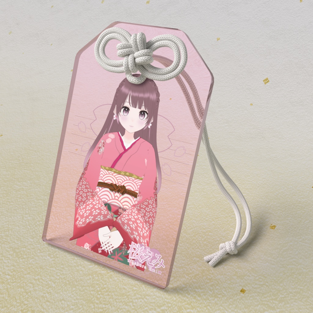 桜えみ お正月2026 アクリルお守り