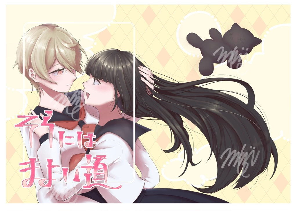 【個人誌】そらにはまよい道