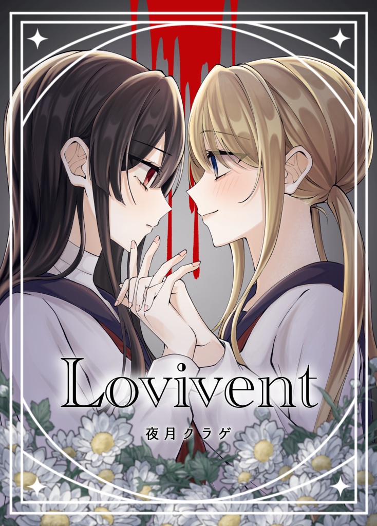 [ダウンロード版] Lovivent