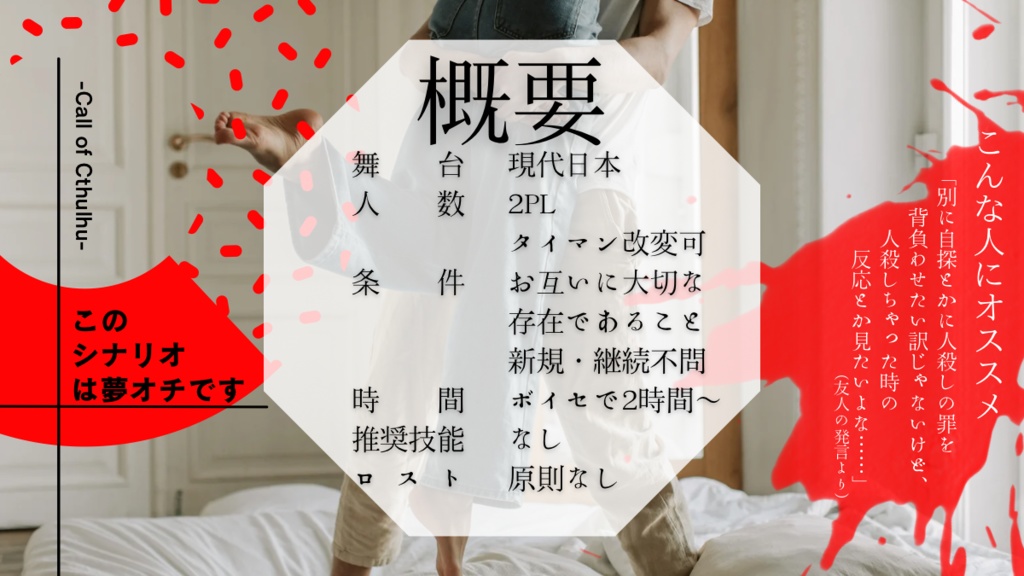 血濡れの末路 このシナリオは夢オチです