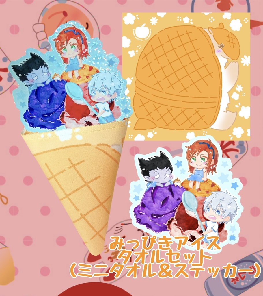 BOOTH限定みんトセット