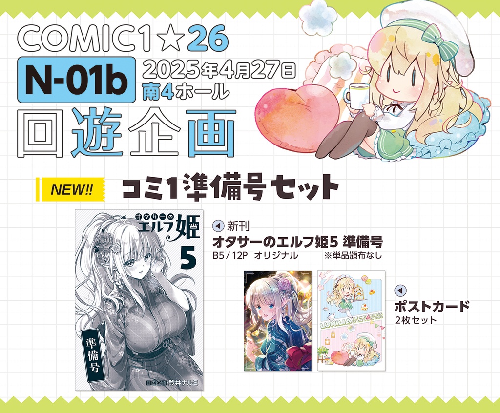 コミ1準備号セット