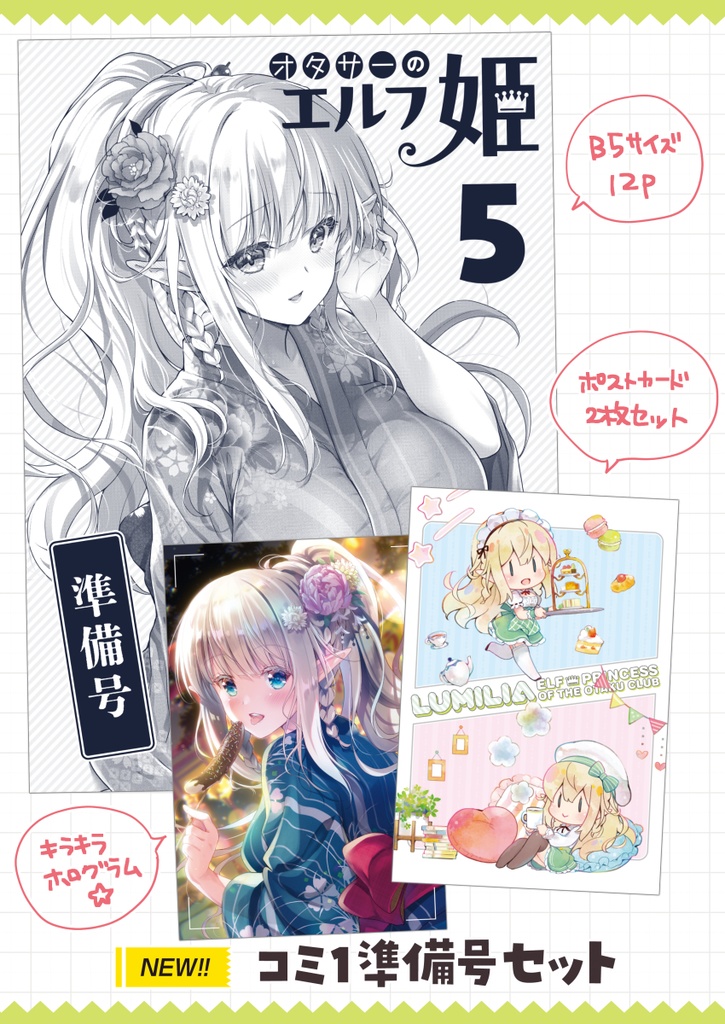 コミ1準備号セット